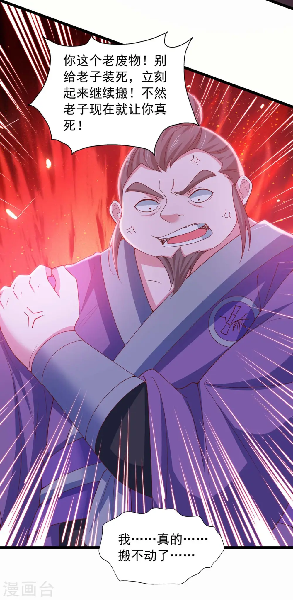 第83话 人间炼狱 第11页