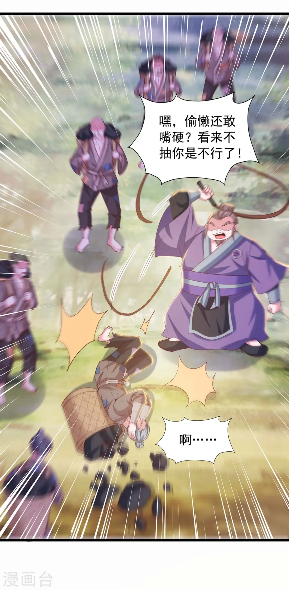 第83话 人间炼狱 第12页