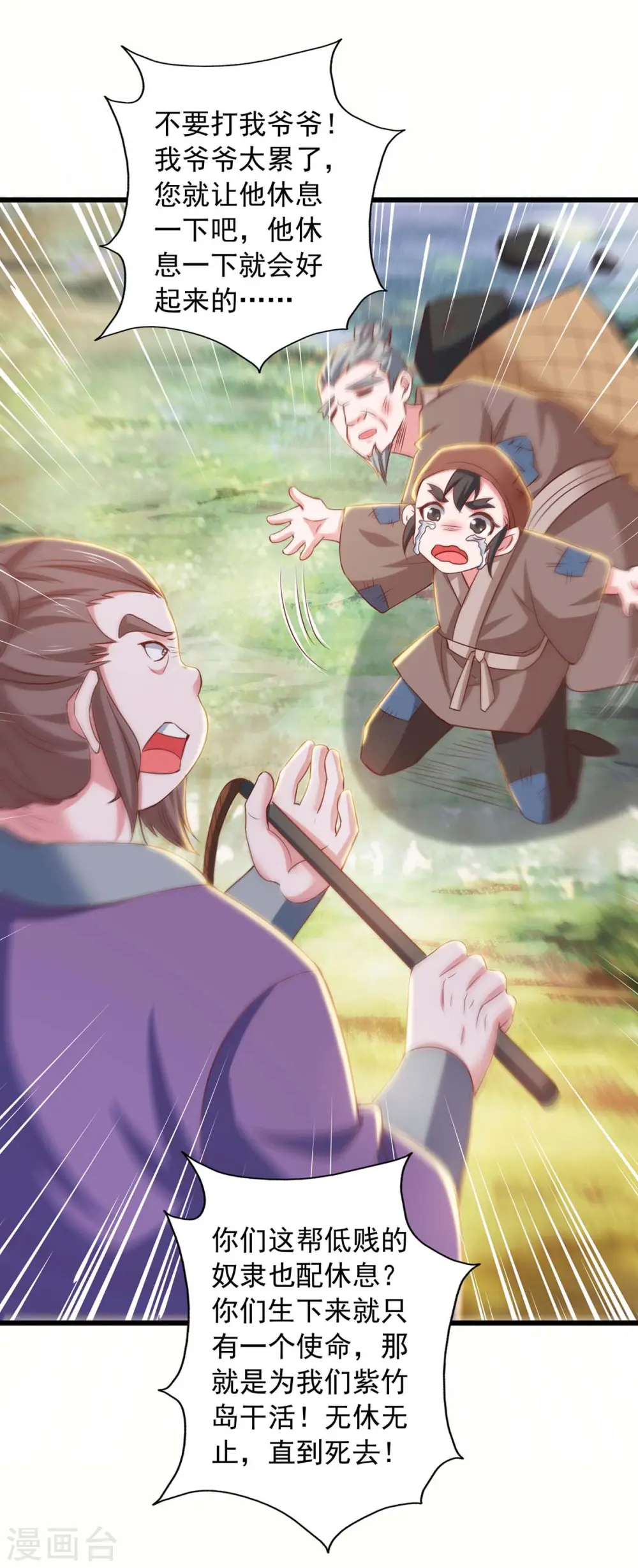 第83话 人间炼狱 第13页