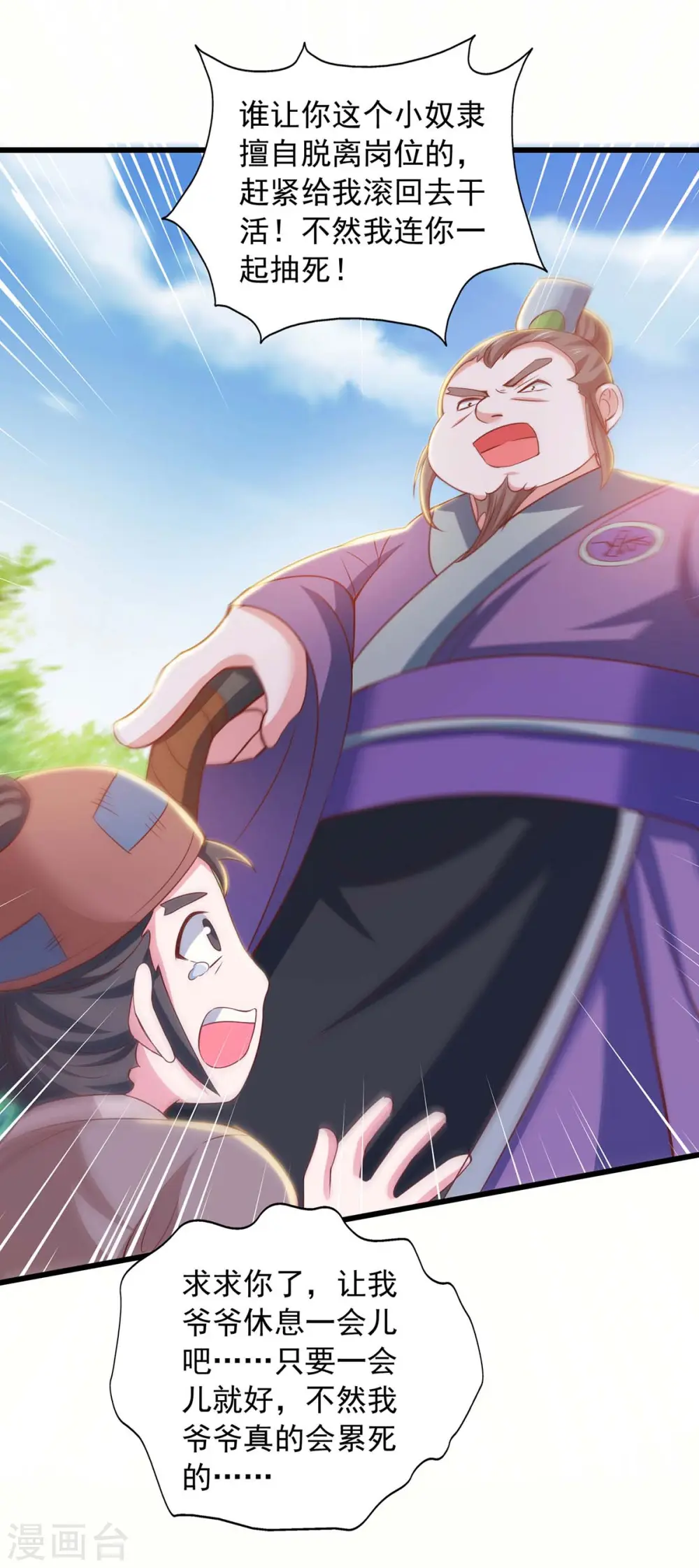 第83话 人间炼狱 第14页