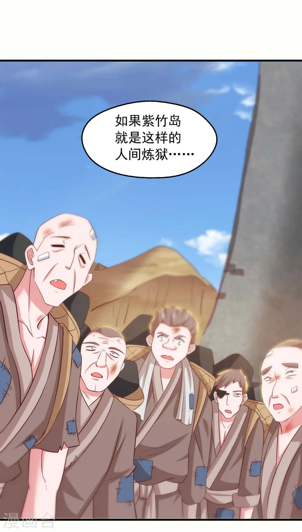 第83话 人间炼狱 第21页