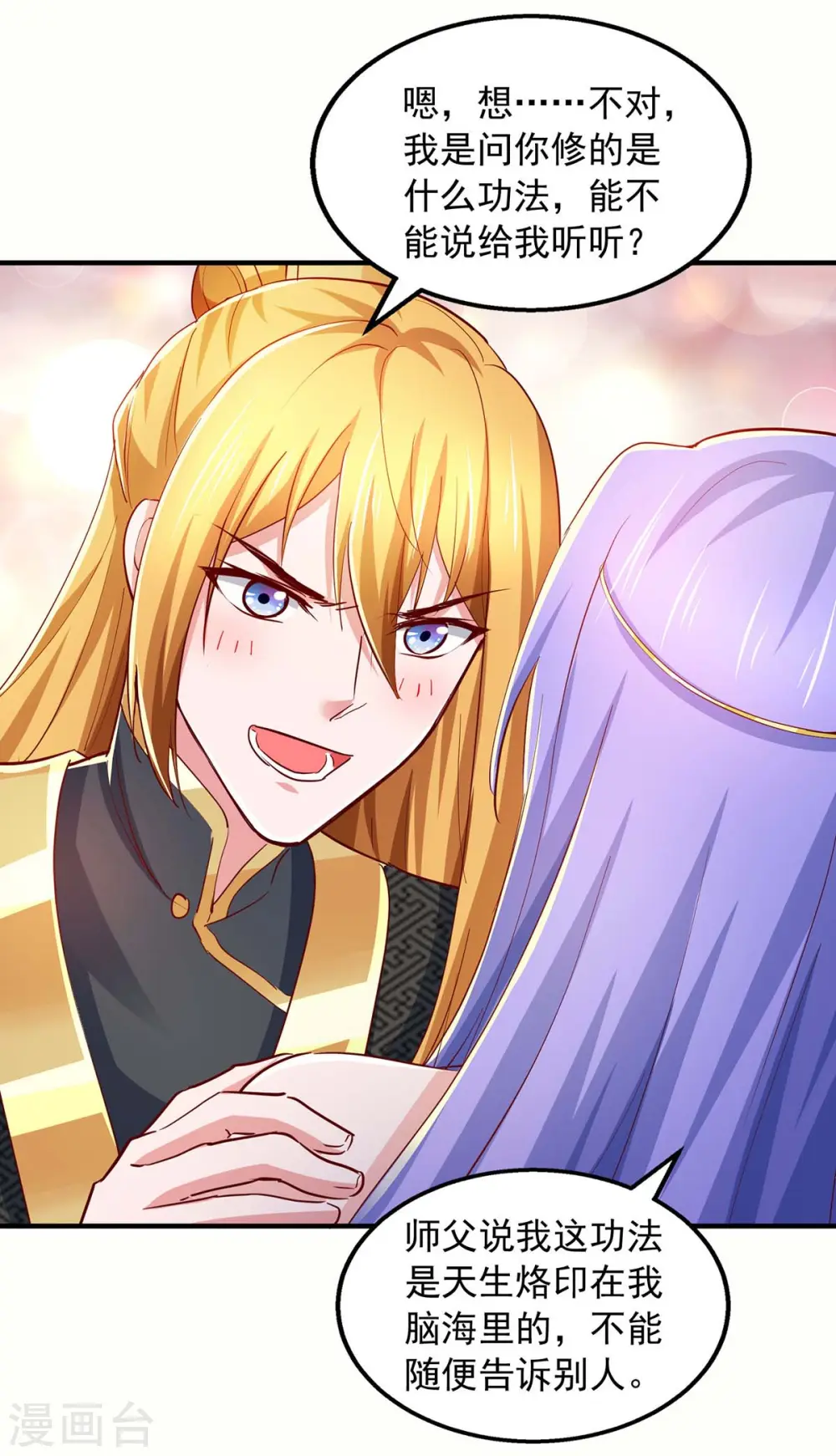 第82话 不死不灭图 第2页