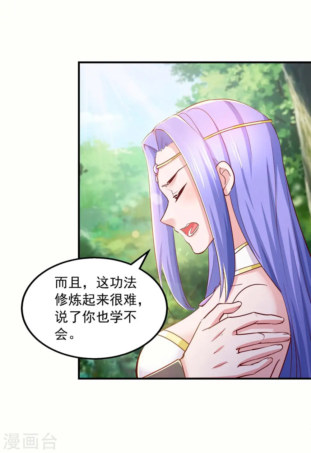 第82话 不死不灭图 第3页