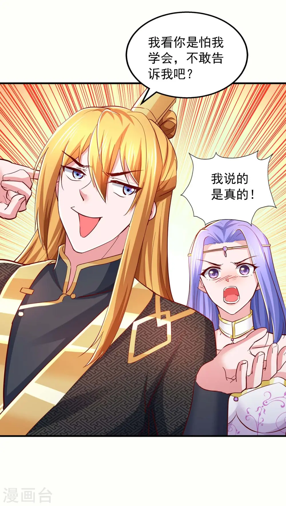 第82话 不死不灭图 第4页