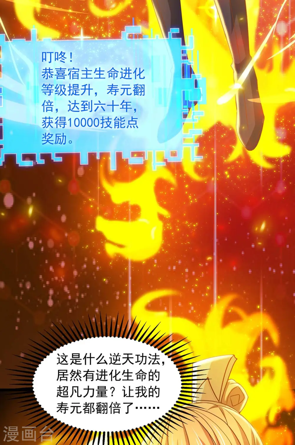 第82话 不死不灭图 第16页