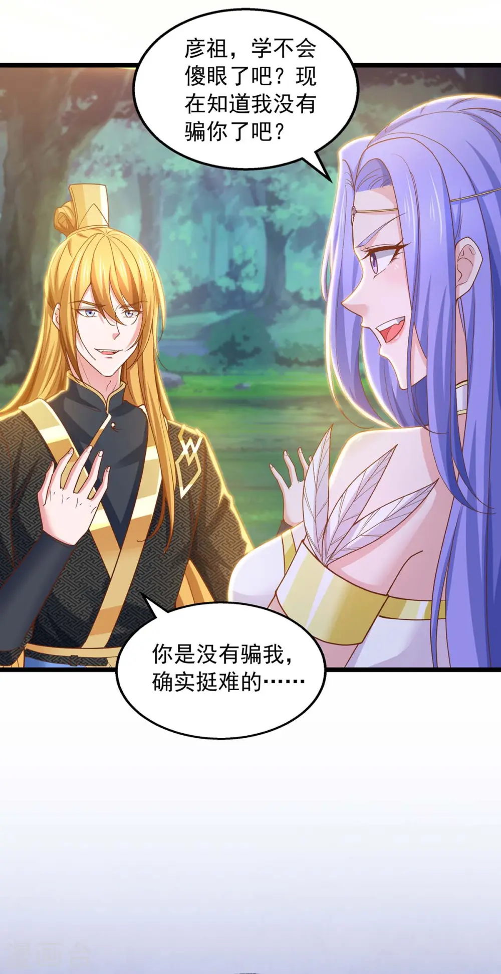 第82话 不死不灭图 第18页