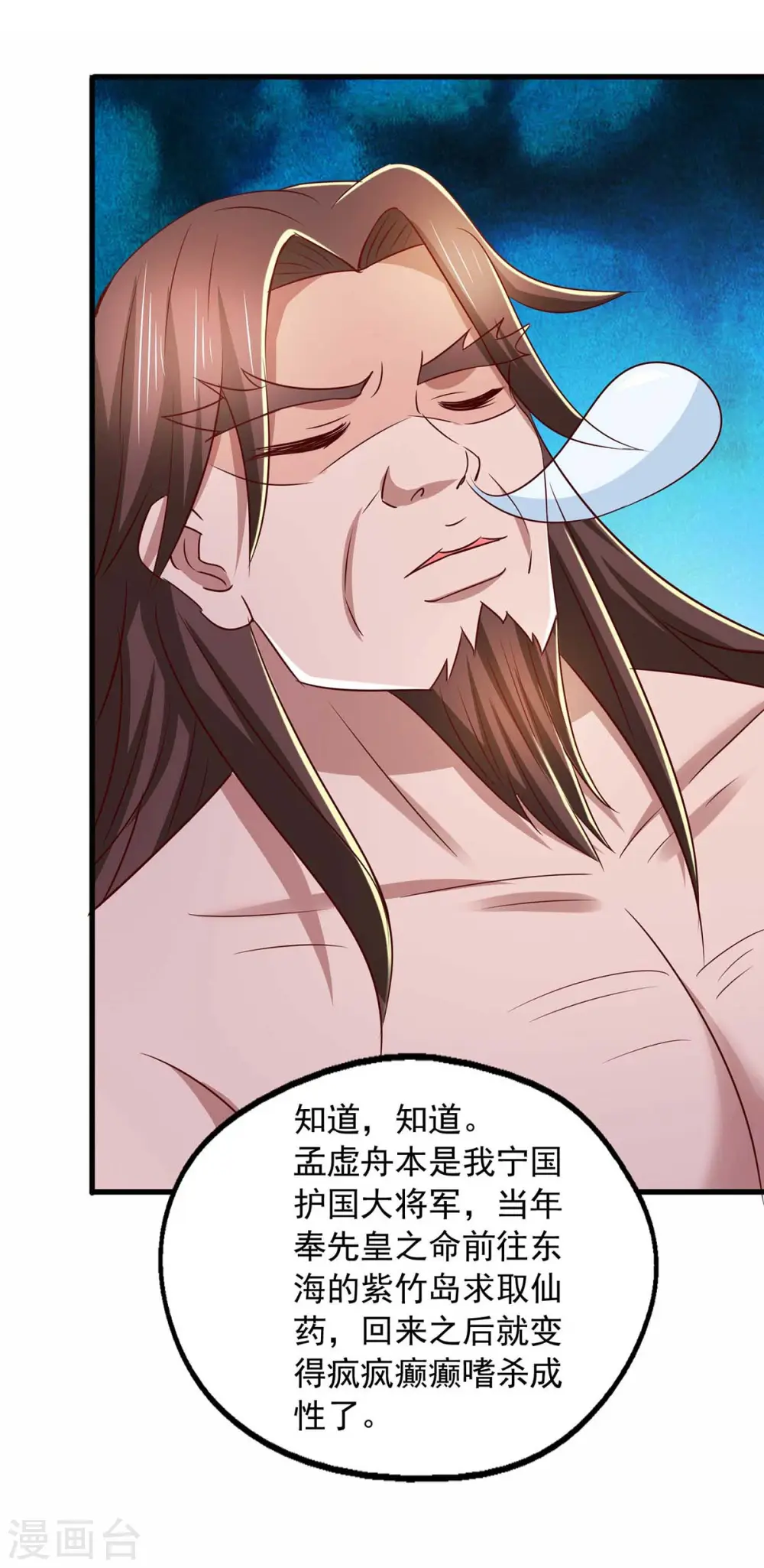 第81话 目标紫竹岛 第8页