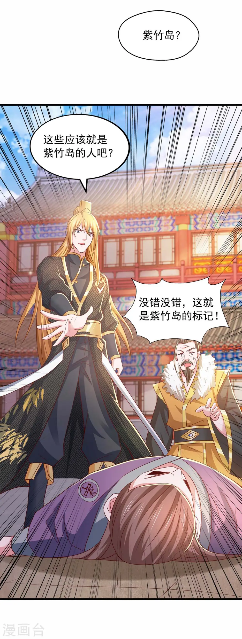 第81话 目标紫竹岛 第9页