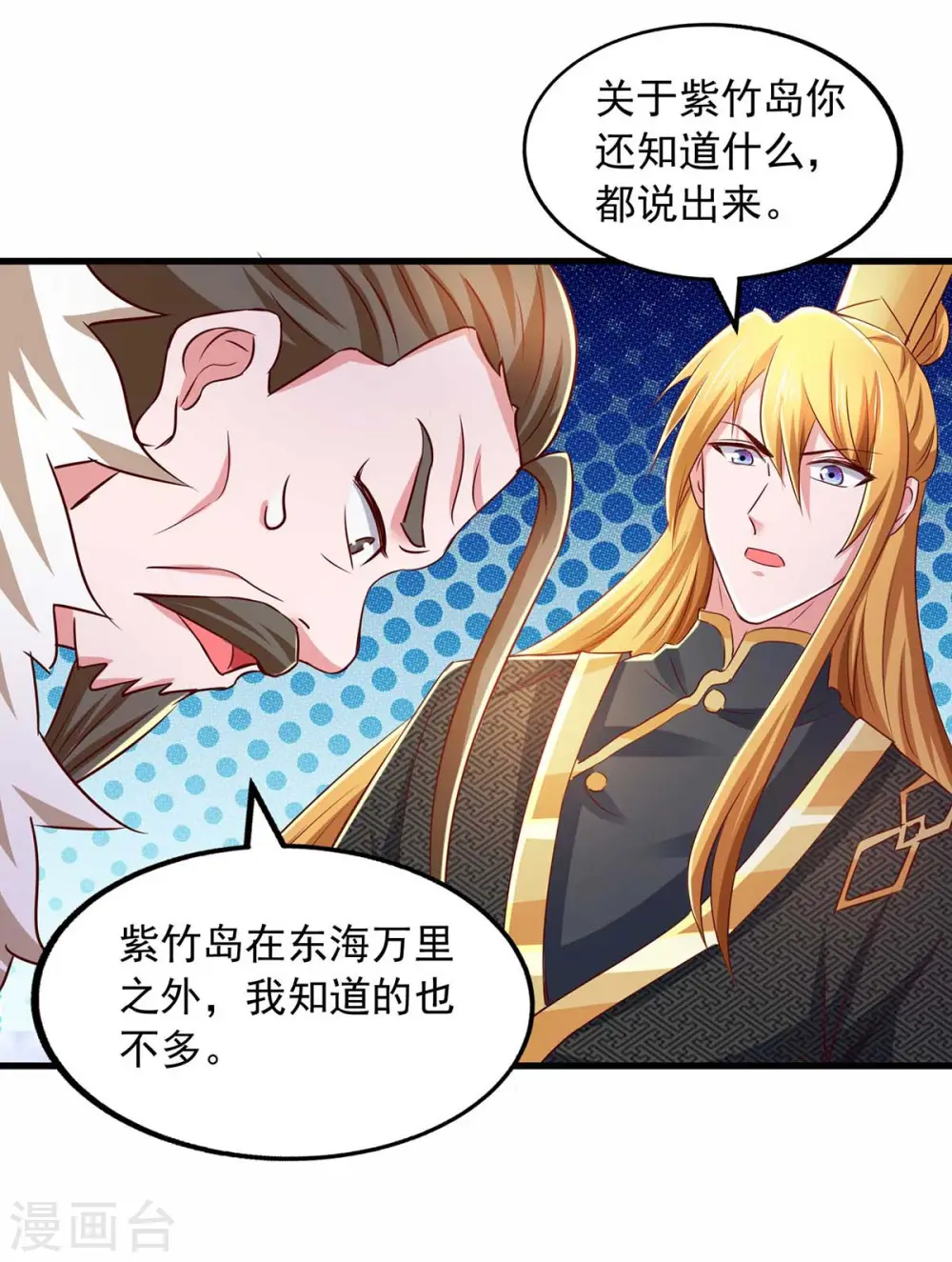 第81话 目标紫竹岛 第10页
