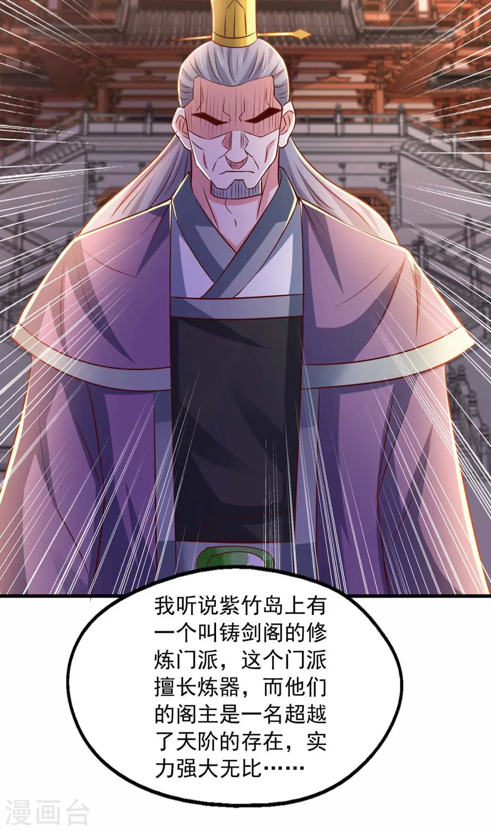 第81话 目标紫竹岛 第12页
