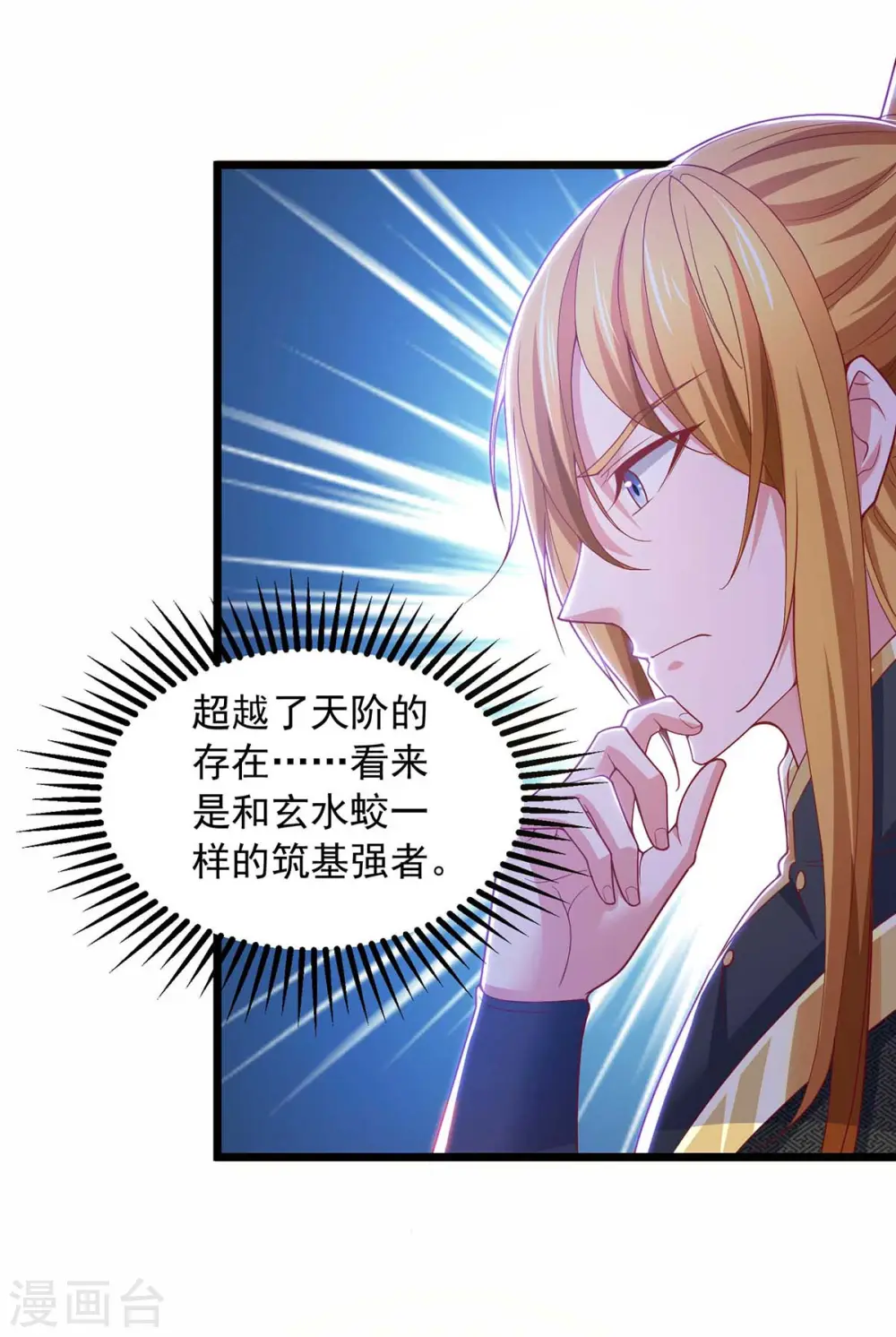 第81话 目标紫竹岛 第13页