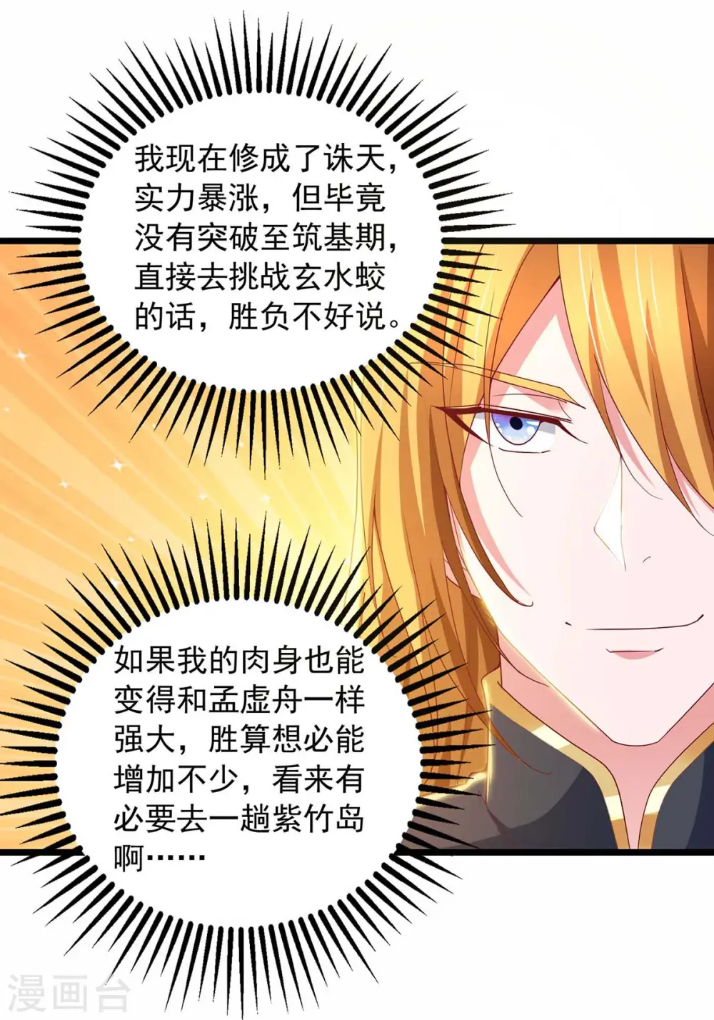 第81话 目标紫竹岛 第16页