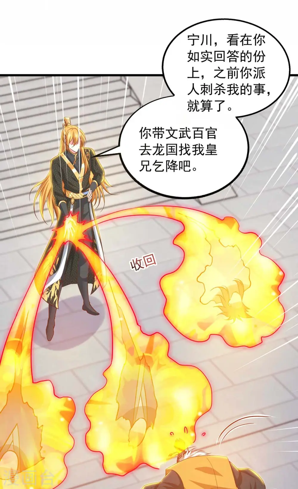 第81话 目标紫竹岛 第17页