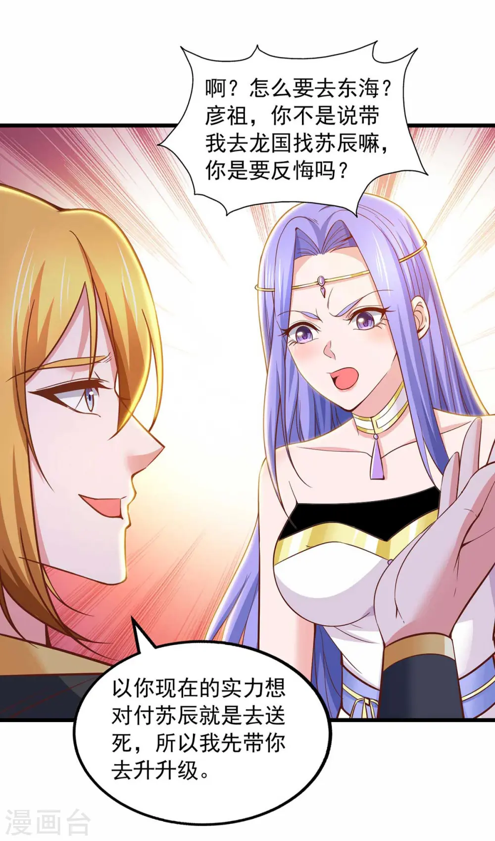 第81话 目标紫竹岛 第20页