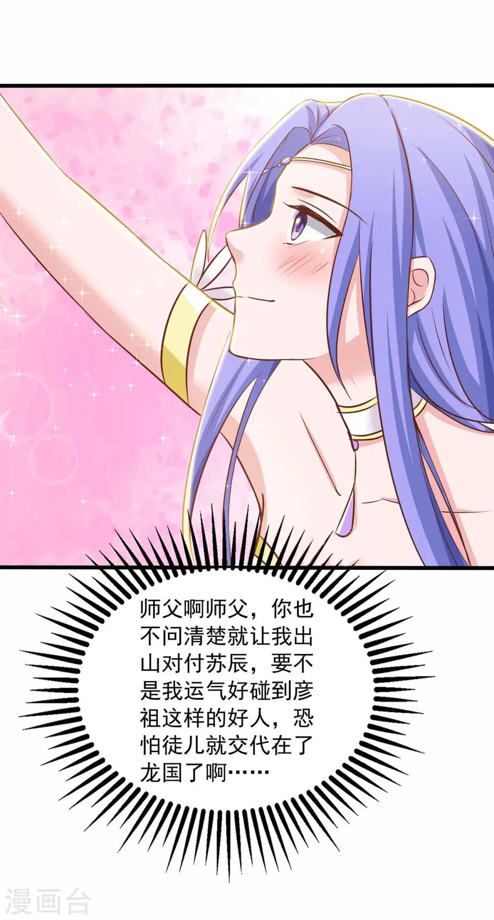 第81话 目标紫竹岛 第23页