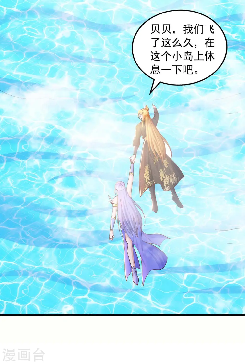 第81话 目标紫竹岛 第25页