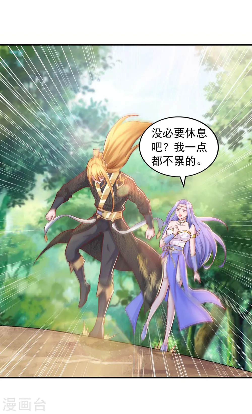 第81话 目标紫竹岛 第26页