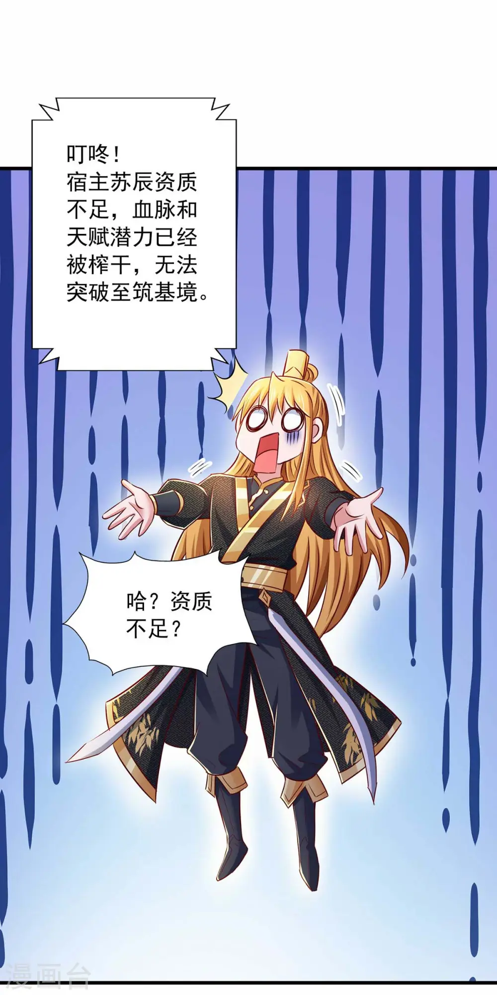第80话 一拳诛天 第3页