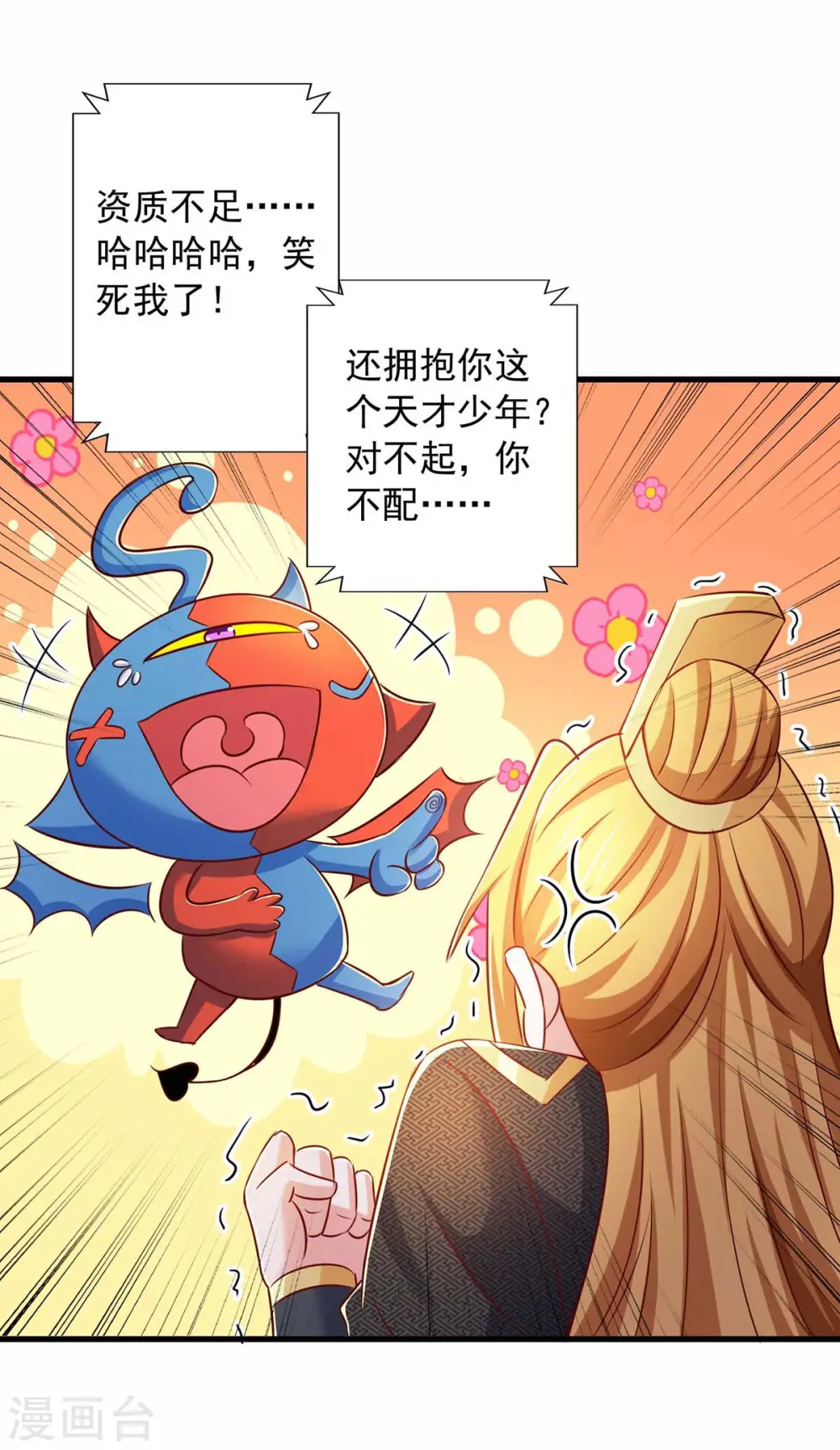 第80话 一拳诛天 第4页