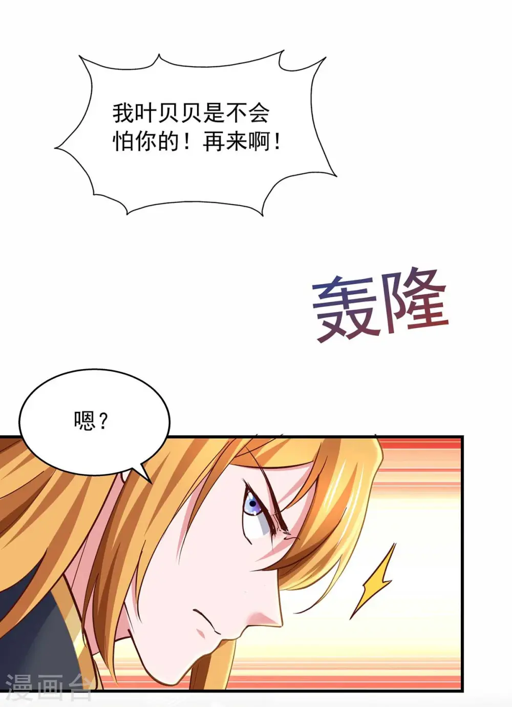 第80话 一拳诛天 第7页