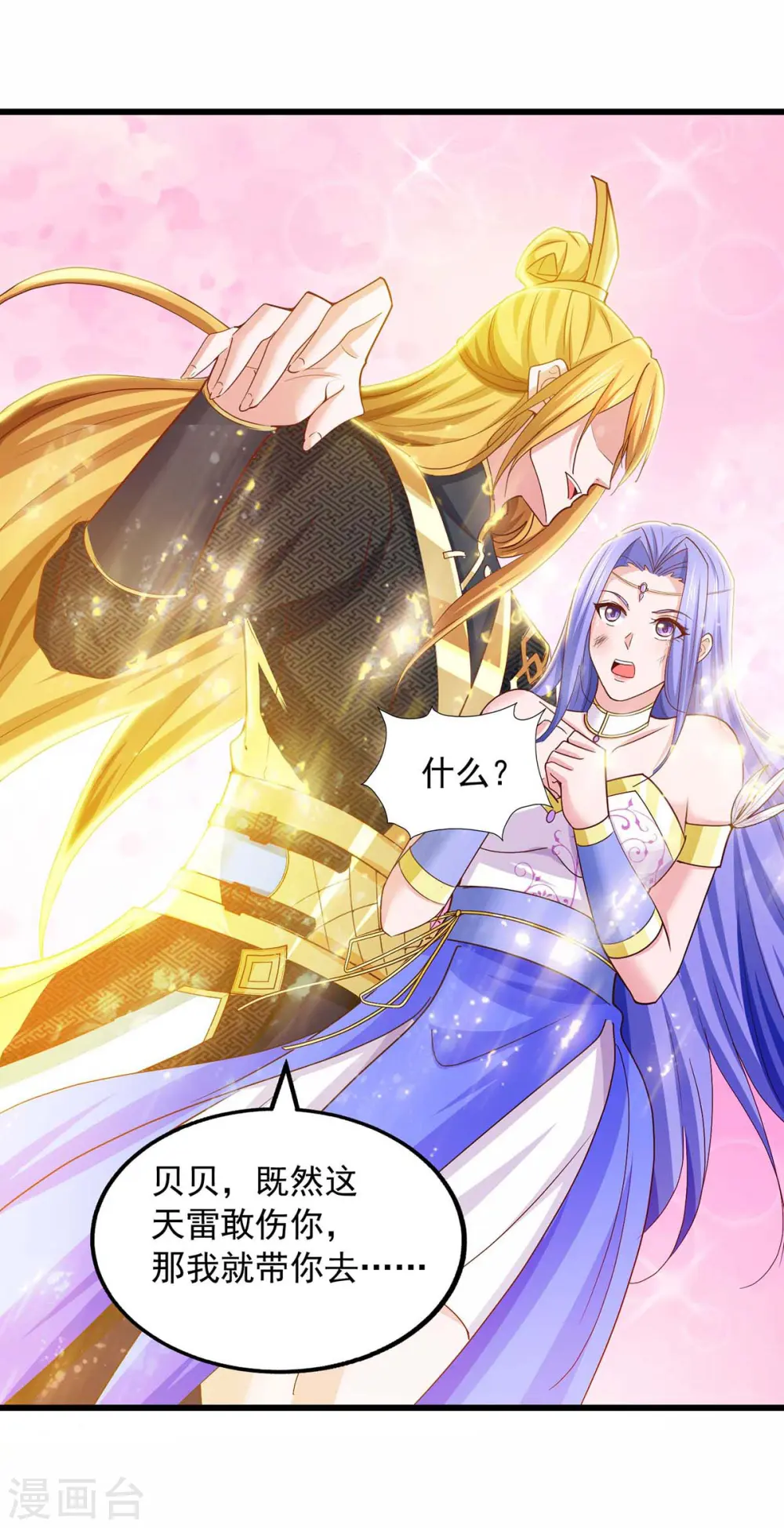 第80话 一拳诛天 第18页