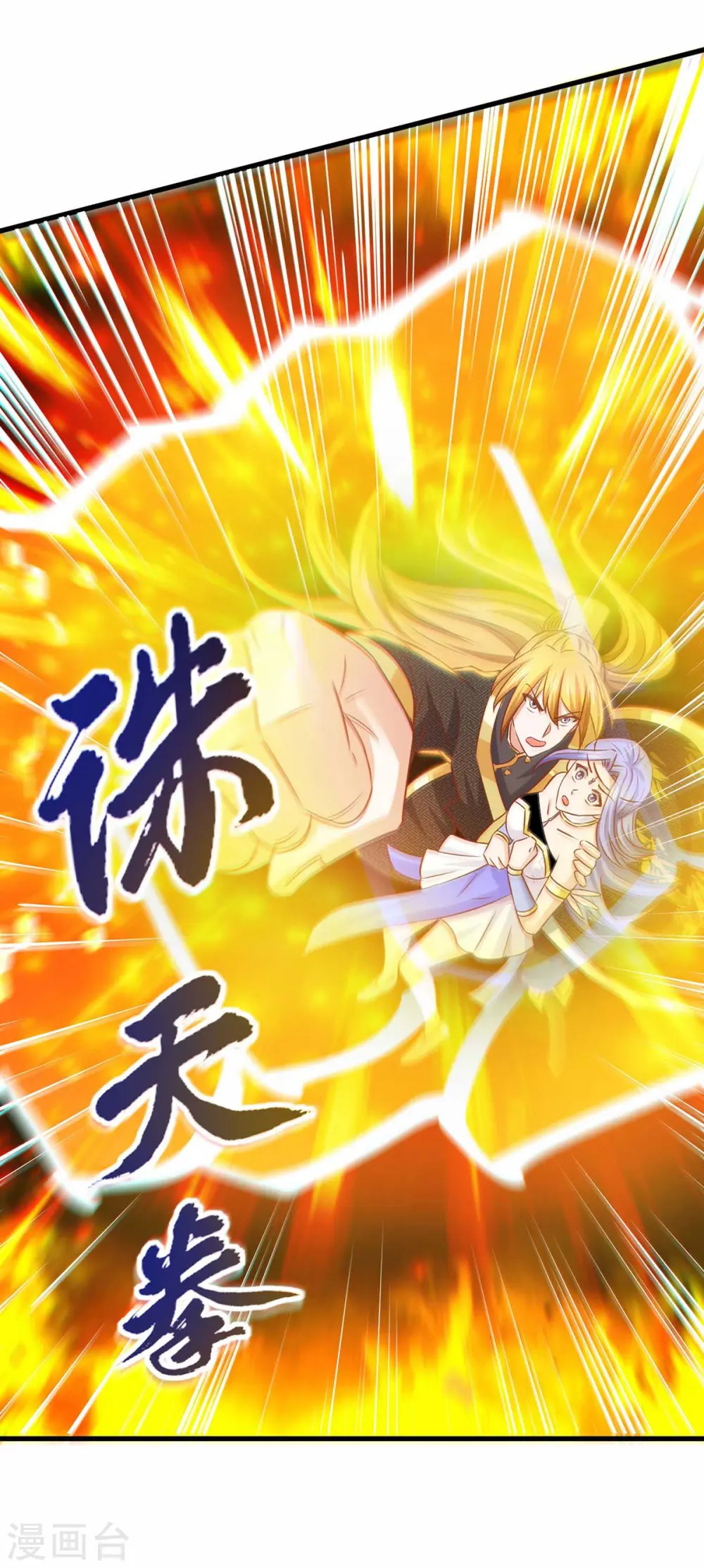 第80话 一拳诛天 第21页