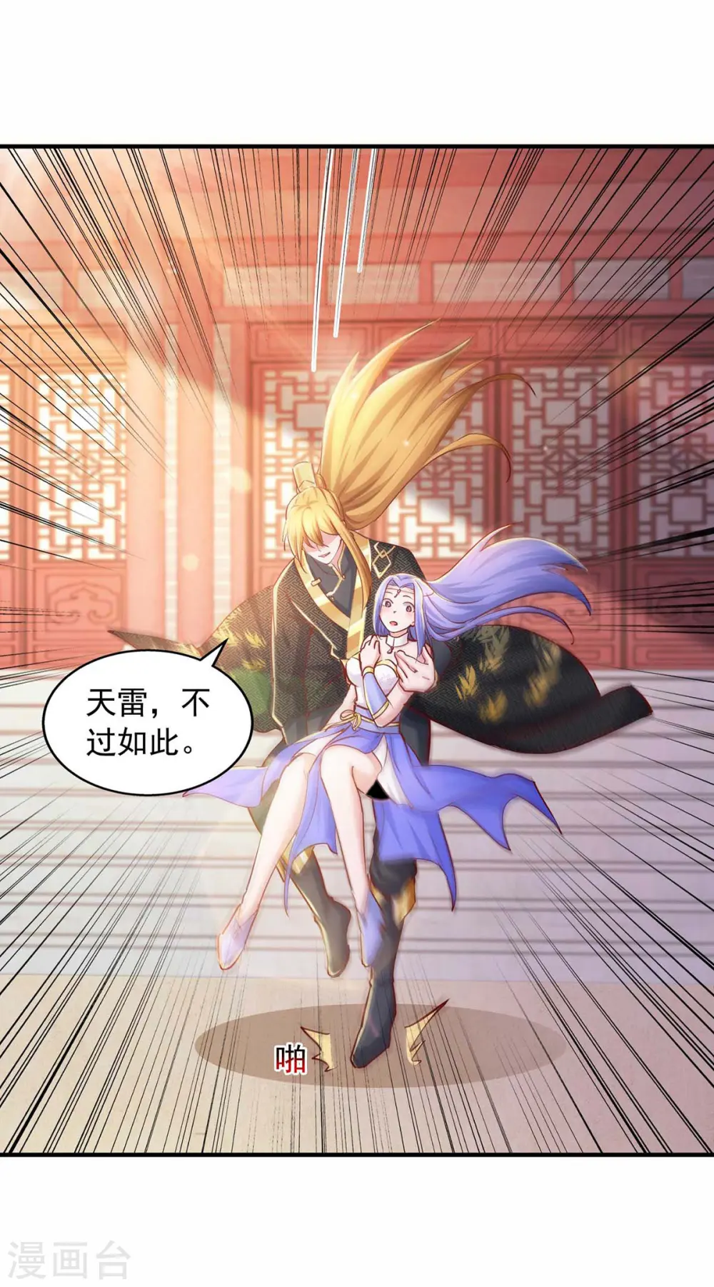 第80话 一拳诛天 第26页