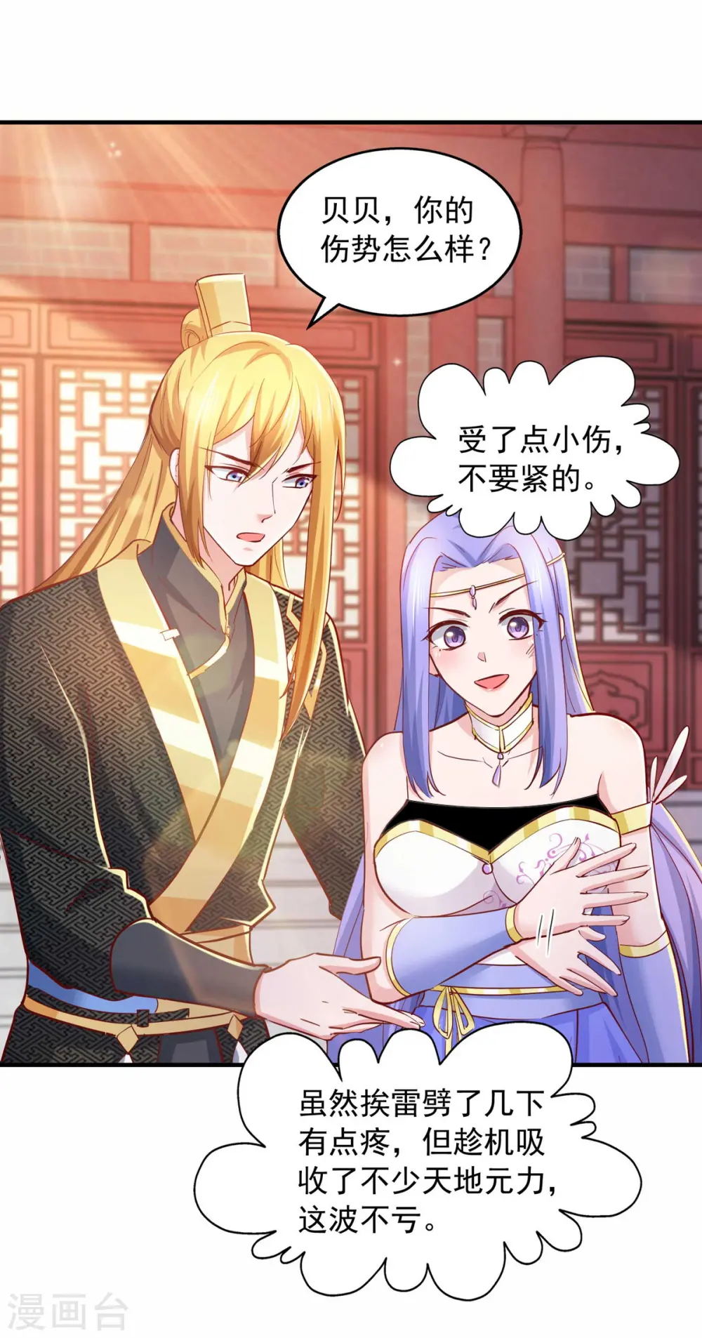 第80话 一拳诛天 第27页