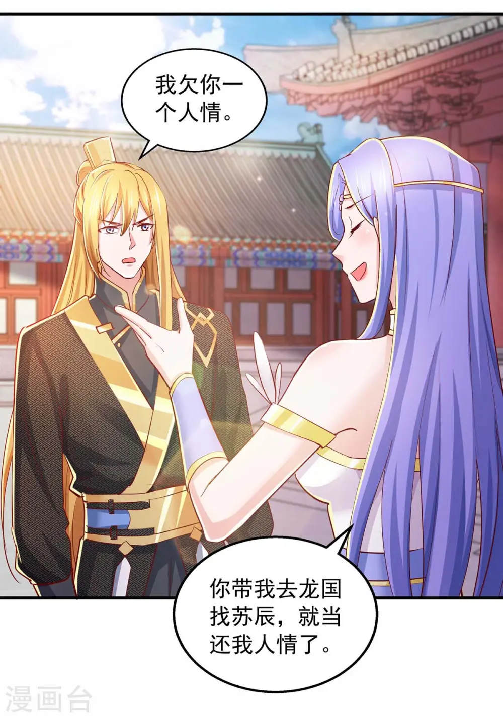 第80话 一拳诛天 第28页