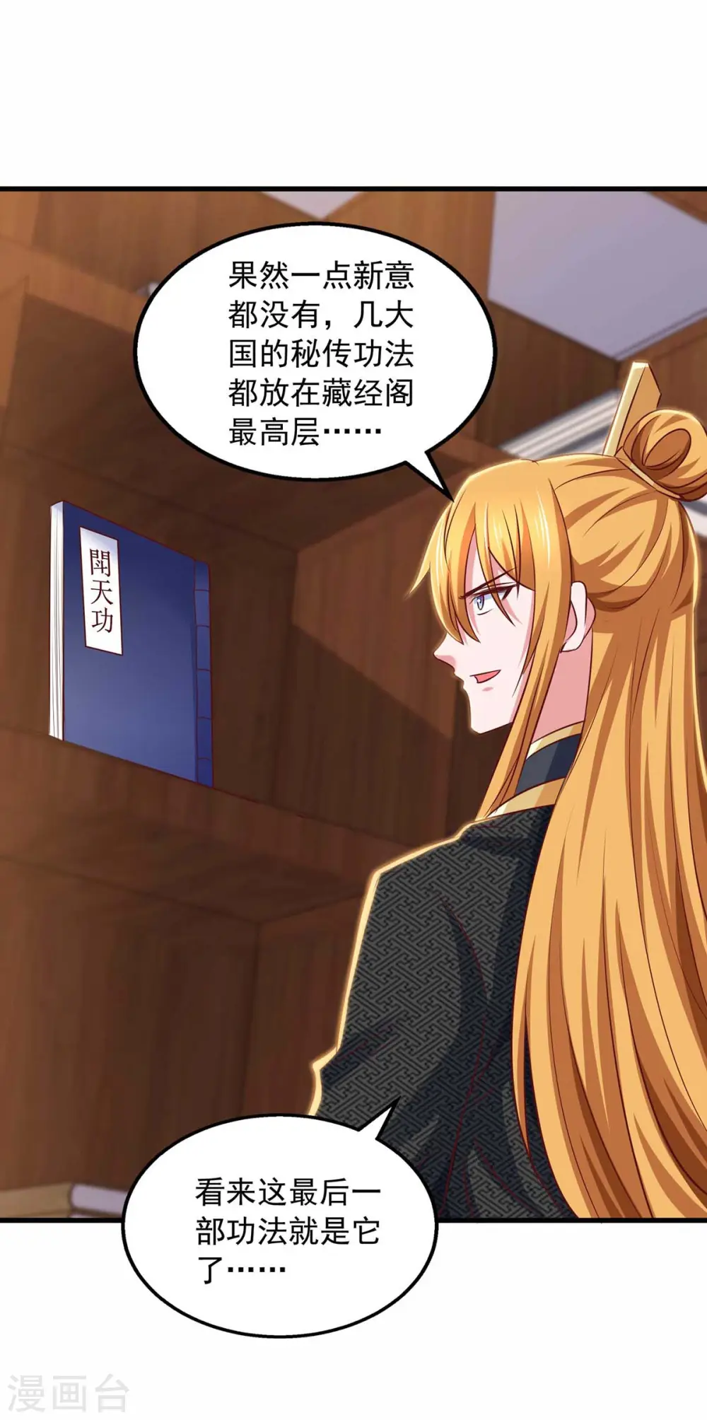 第79话 诛天五杀 第2页