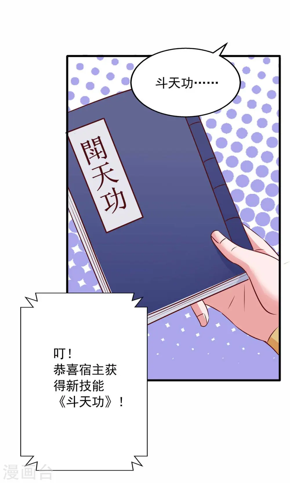 第79话 诛天五杀 第3页