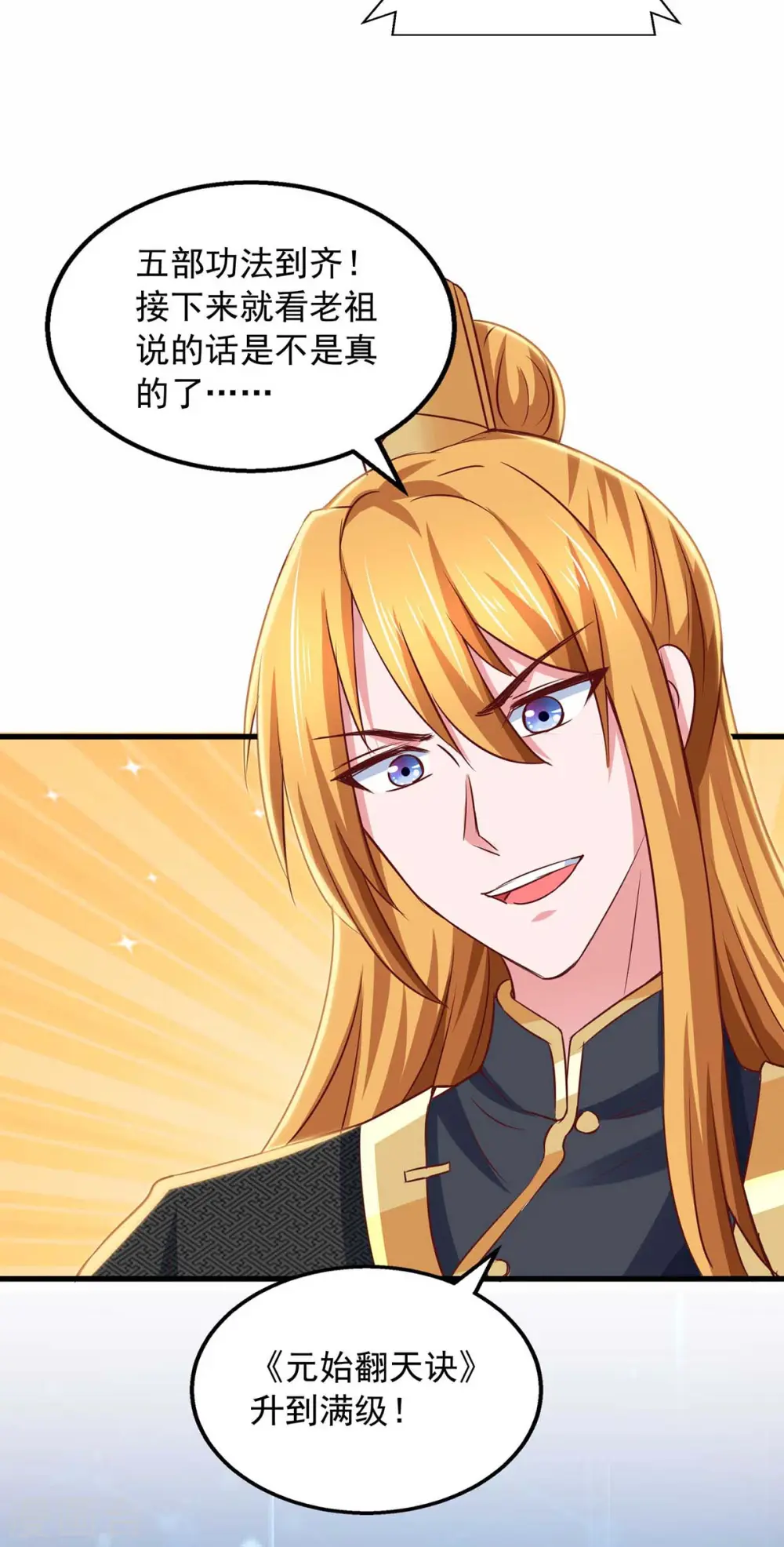 第79话 诛天五杀 第5页