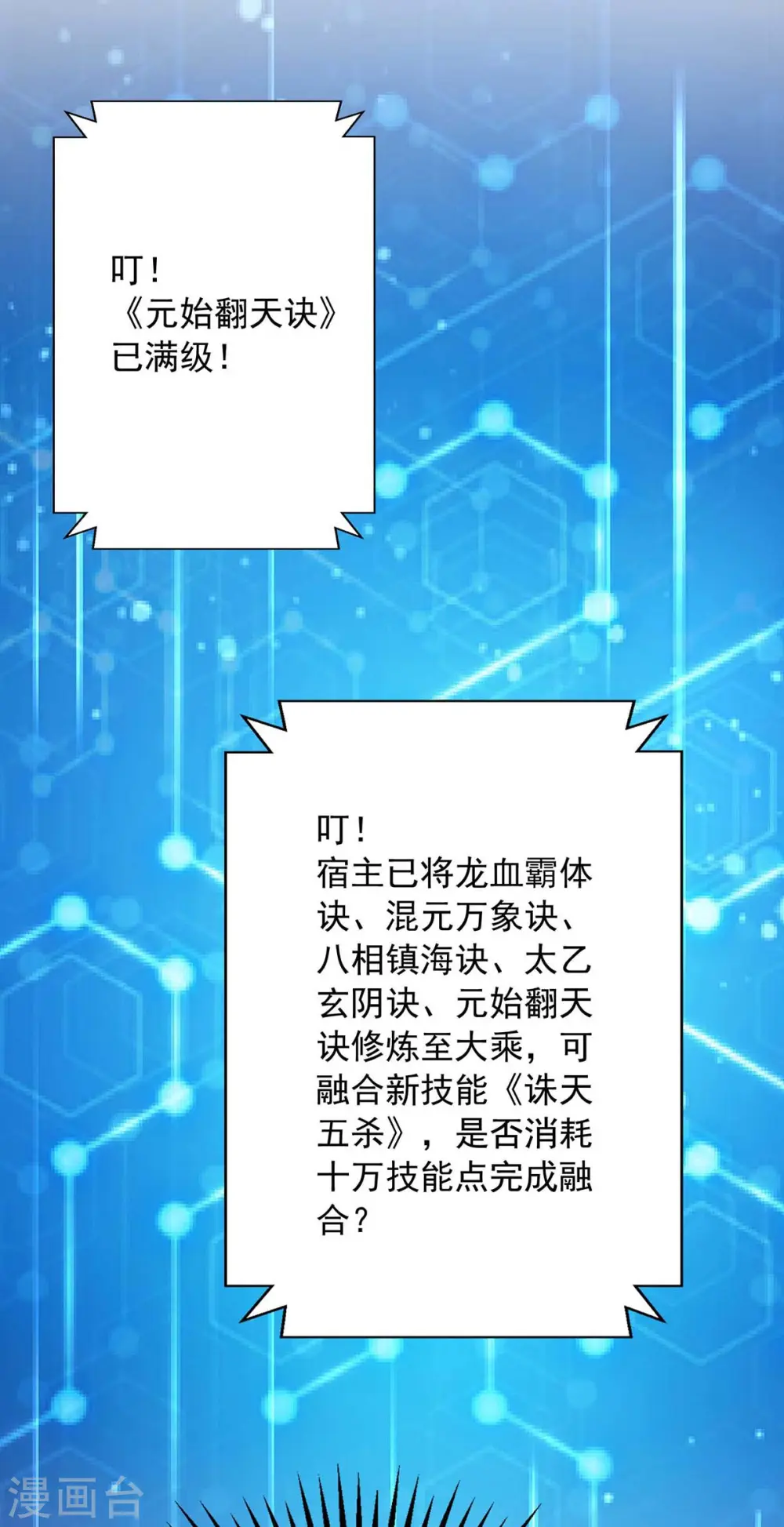 第79话 诛天五杀 第6页
