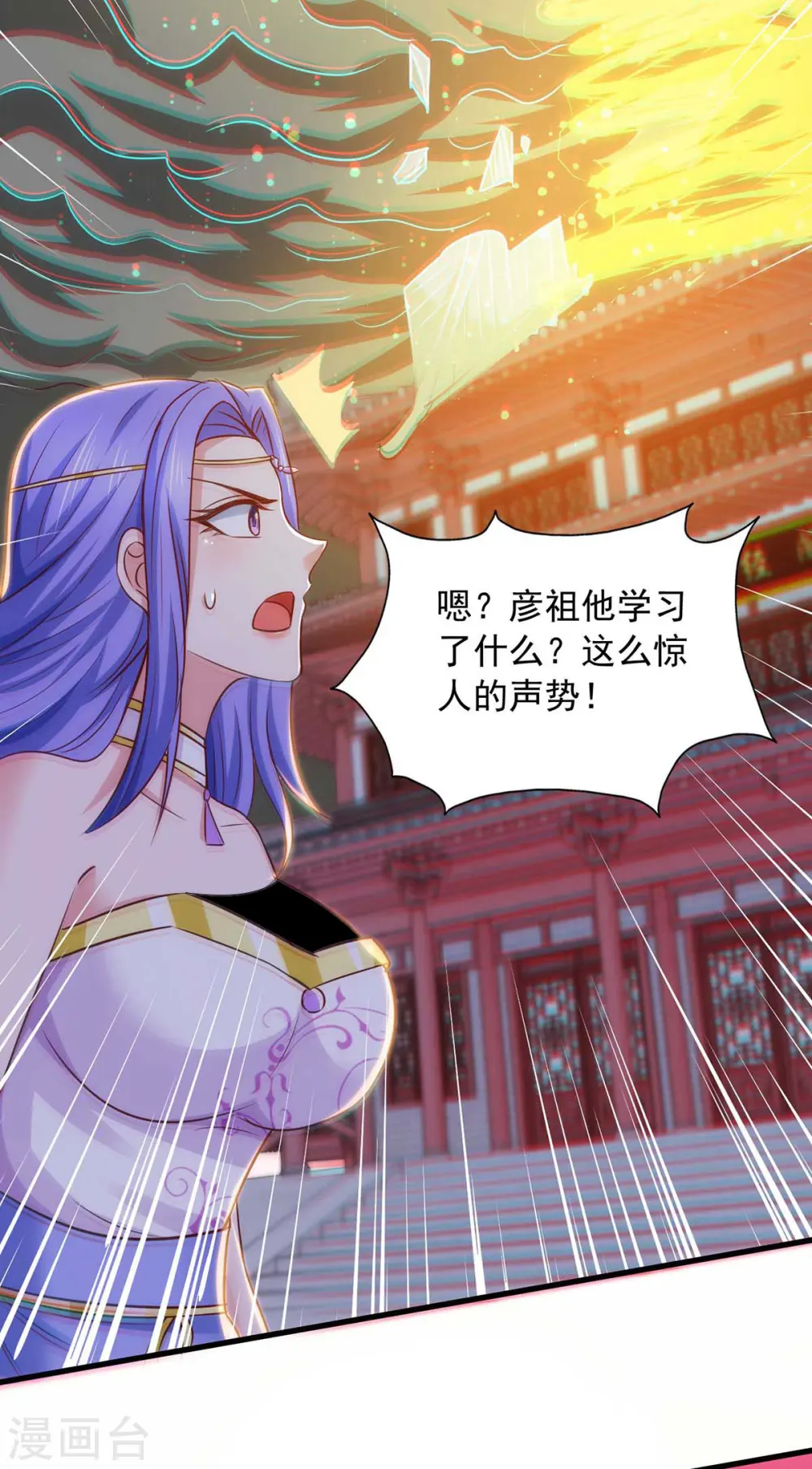 第79话 诛天五杀 第10页