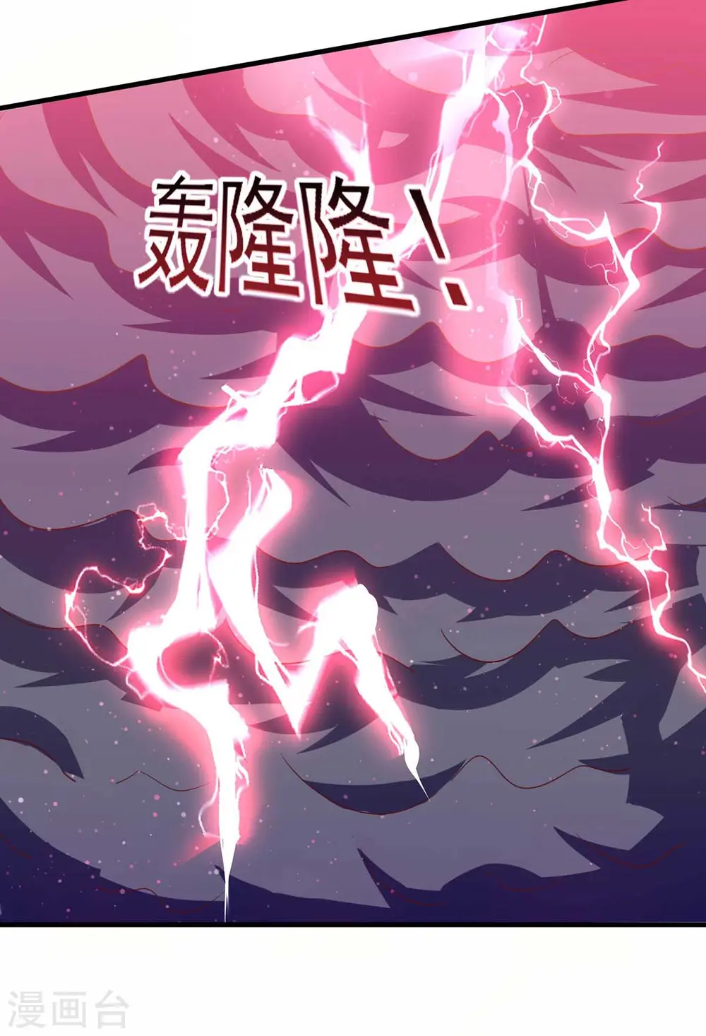 第79话 诛天五杀 第11页