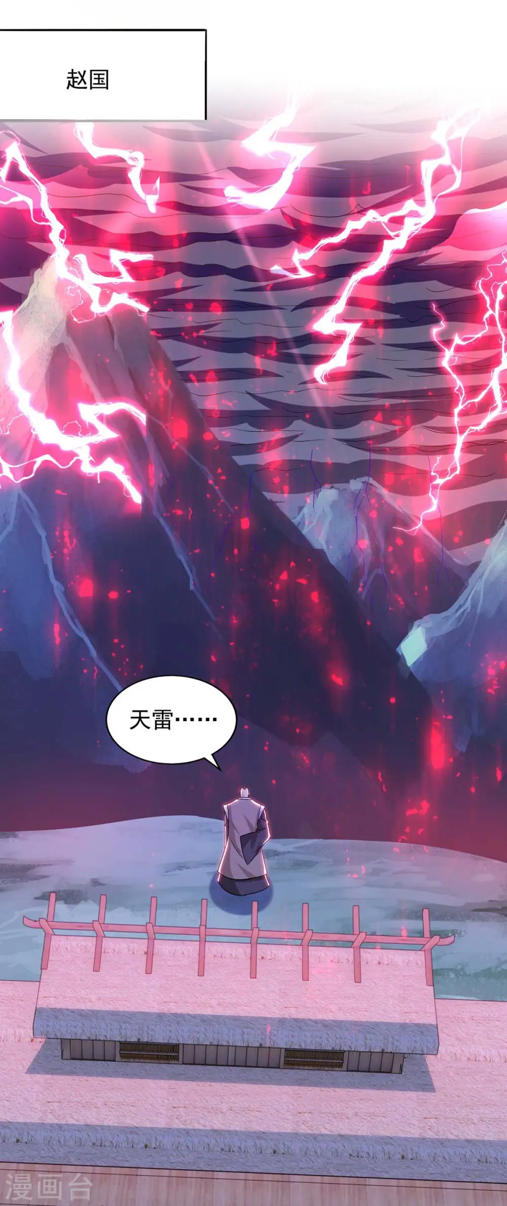第79话 诛天五杀 第14页
