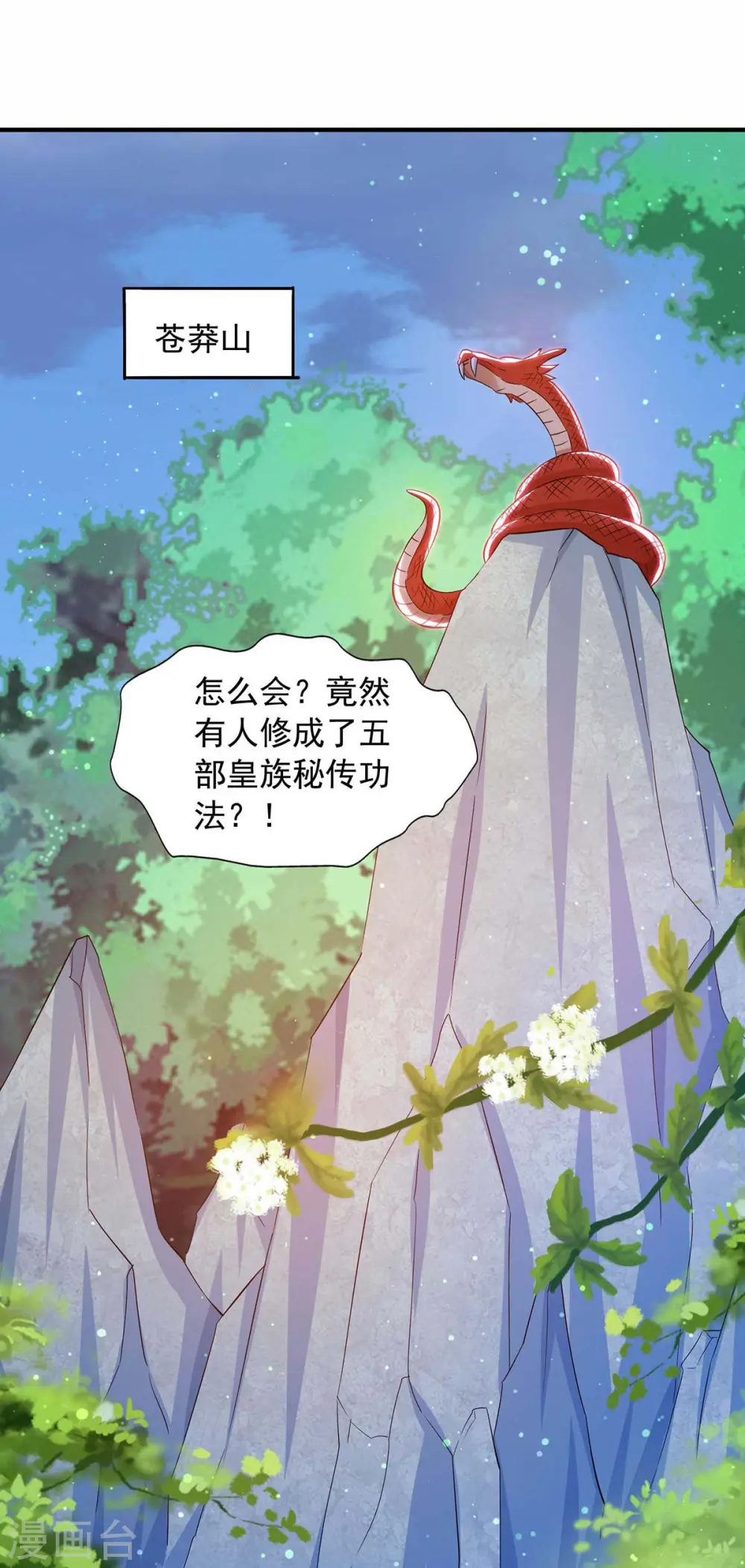 第79话 诛天五杀 第17页