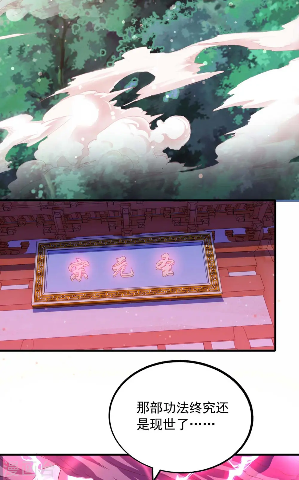 第79话 诛天五杀 第21页