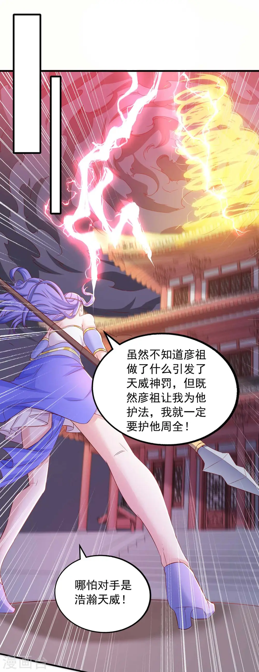 第79话 诛天五杀 第23页