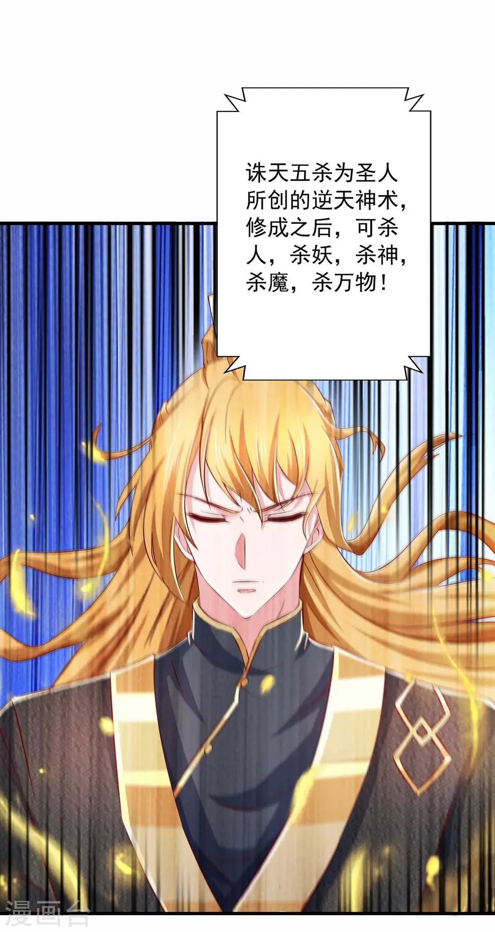 第79话 诛天五杀 第27页