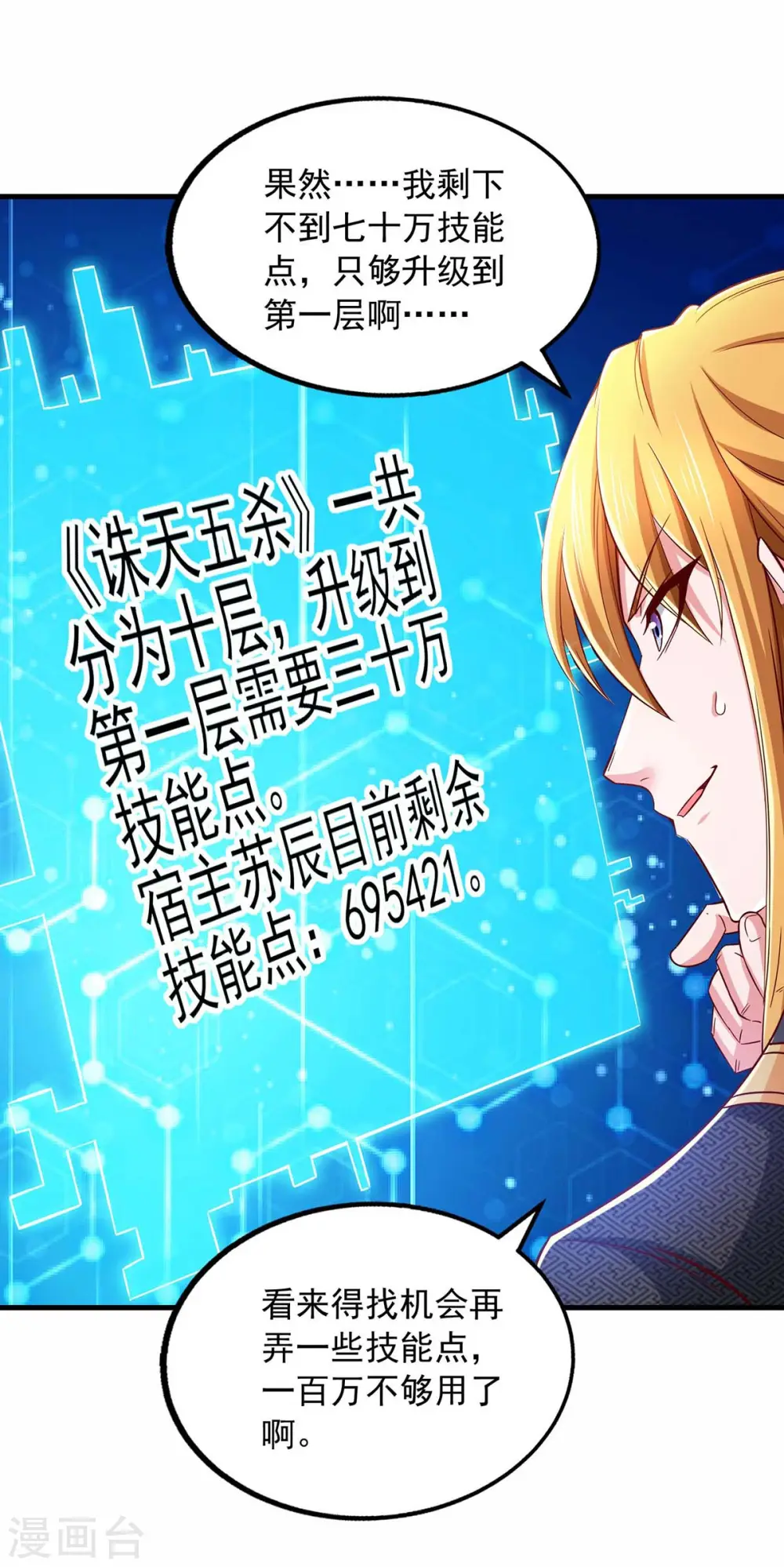 第79话 诛天五杀 第30页