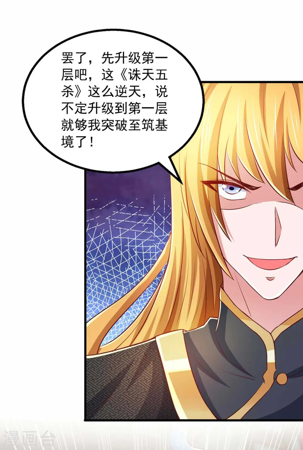 第79话 诛天五杀 第31页