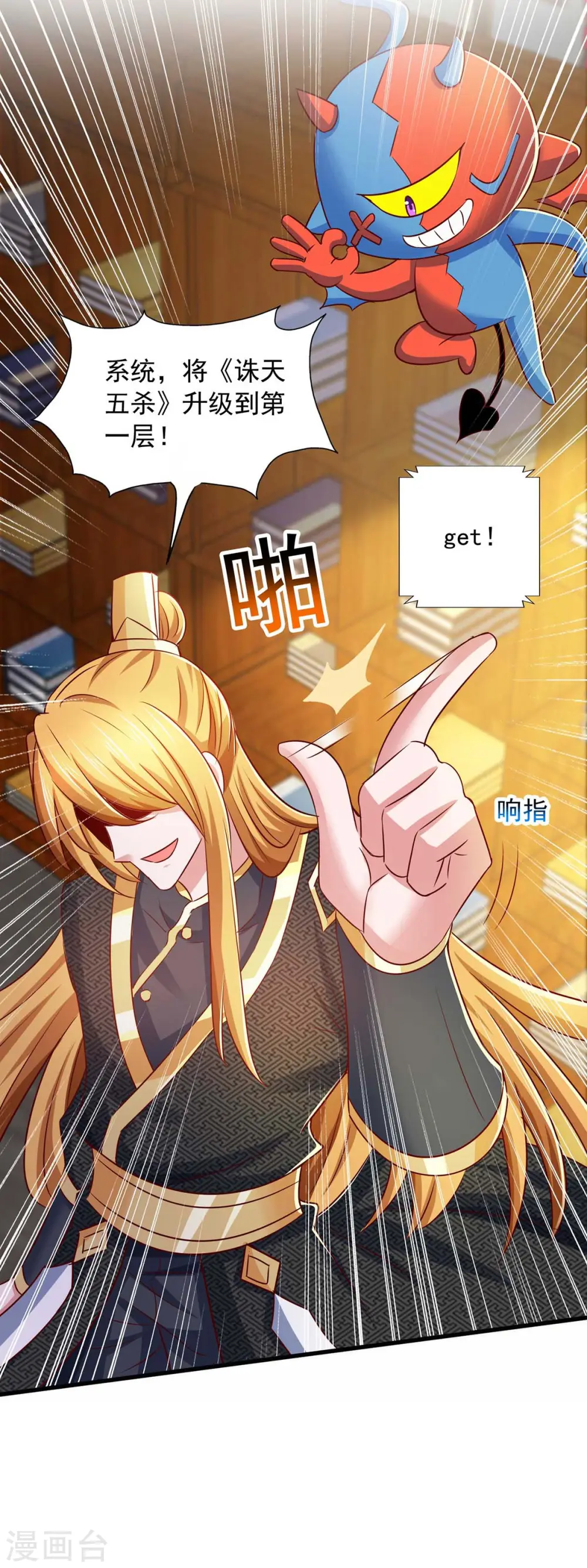 第79话 诛天五杀 第32页