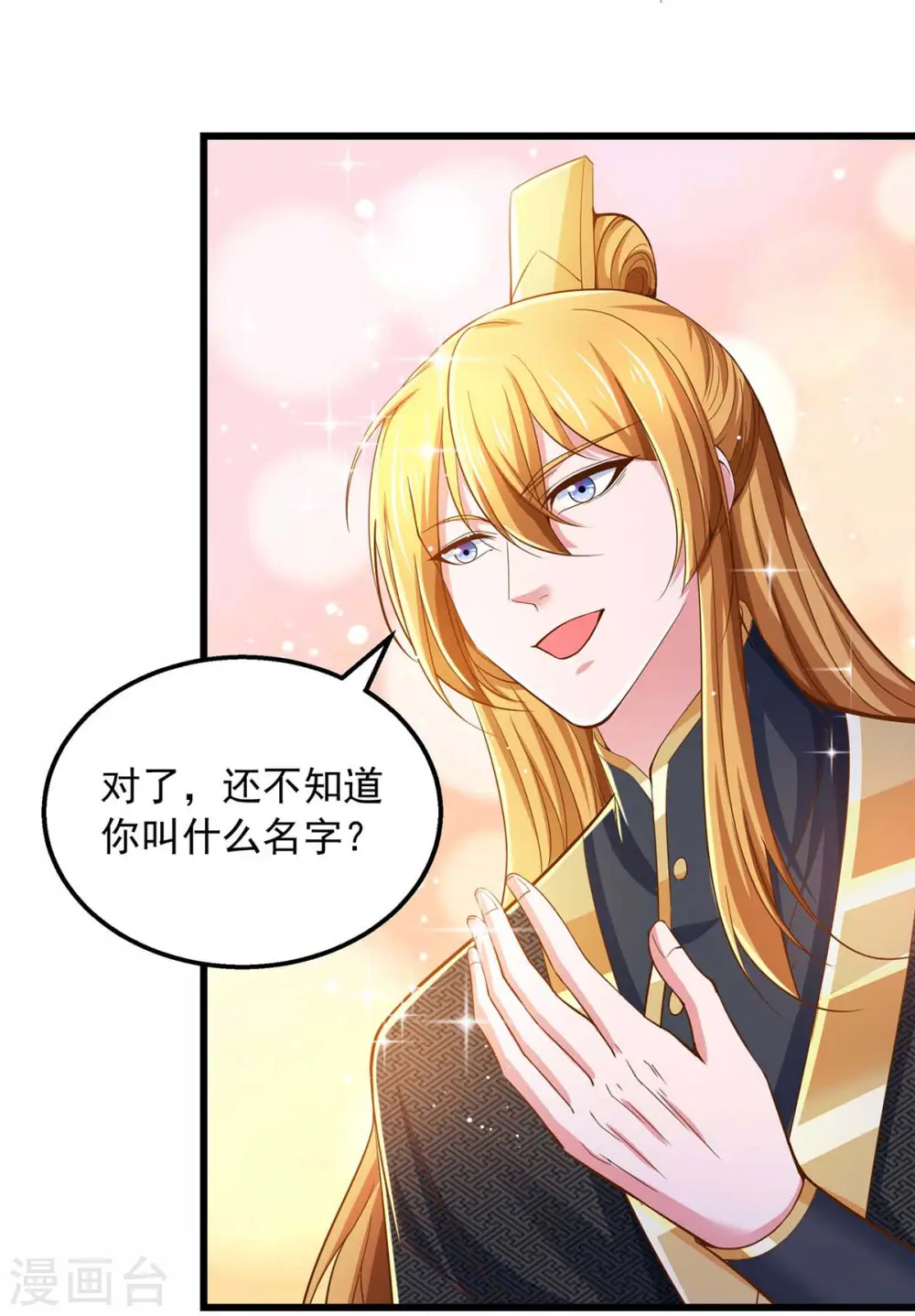 第78话 急性子 第1页