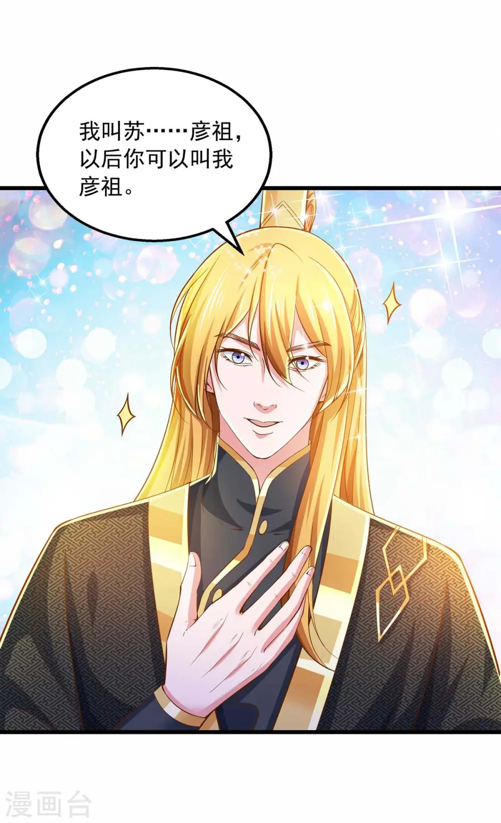 第78话 急性子 第3页