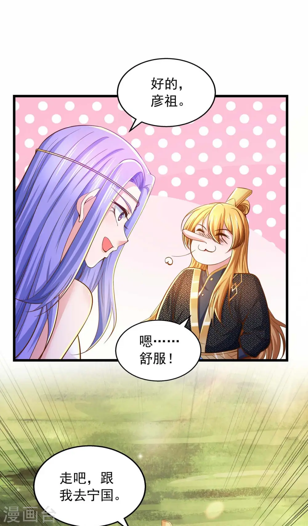 第78话 急性子 第4页