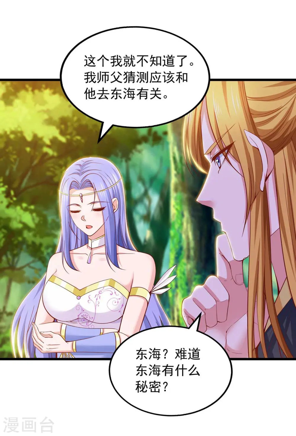 第78话 急性子 第9页