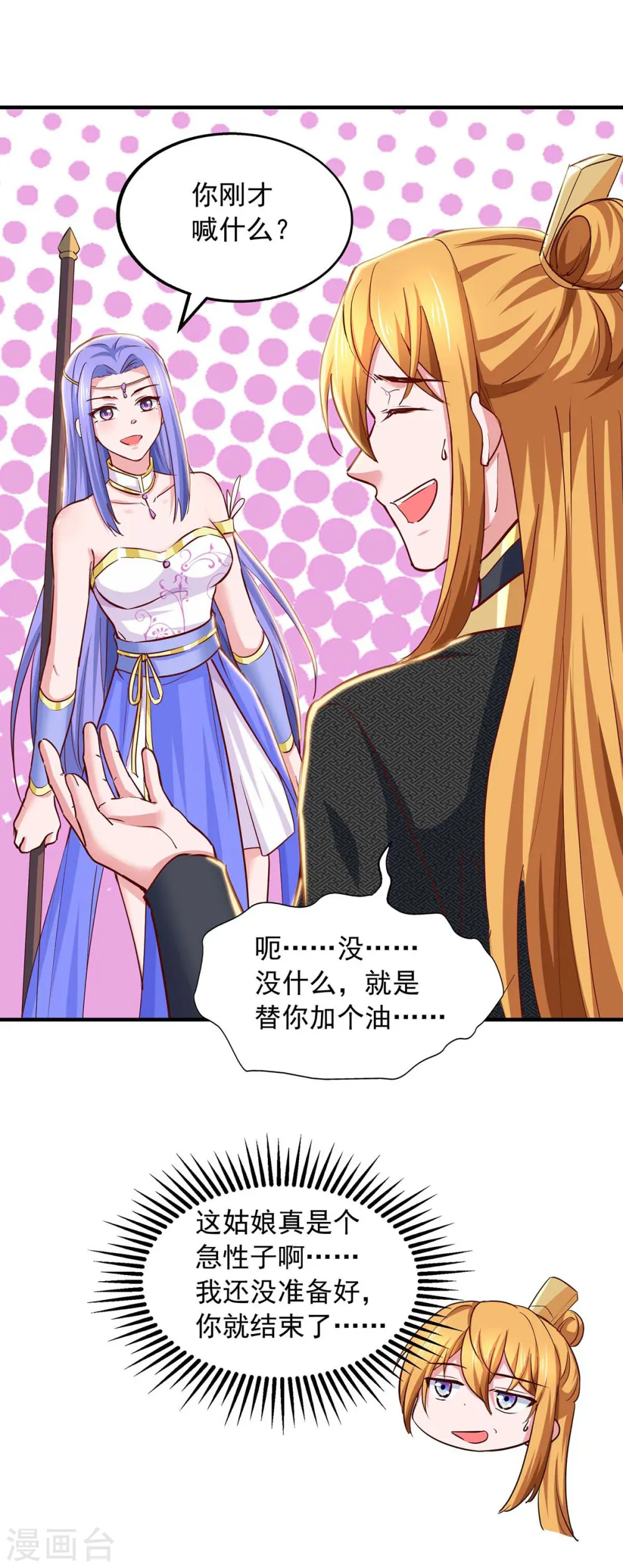 第78话 急性子 第18页