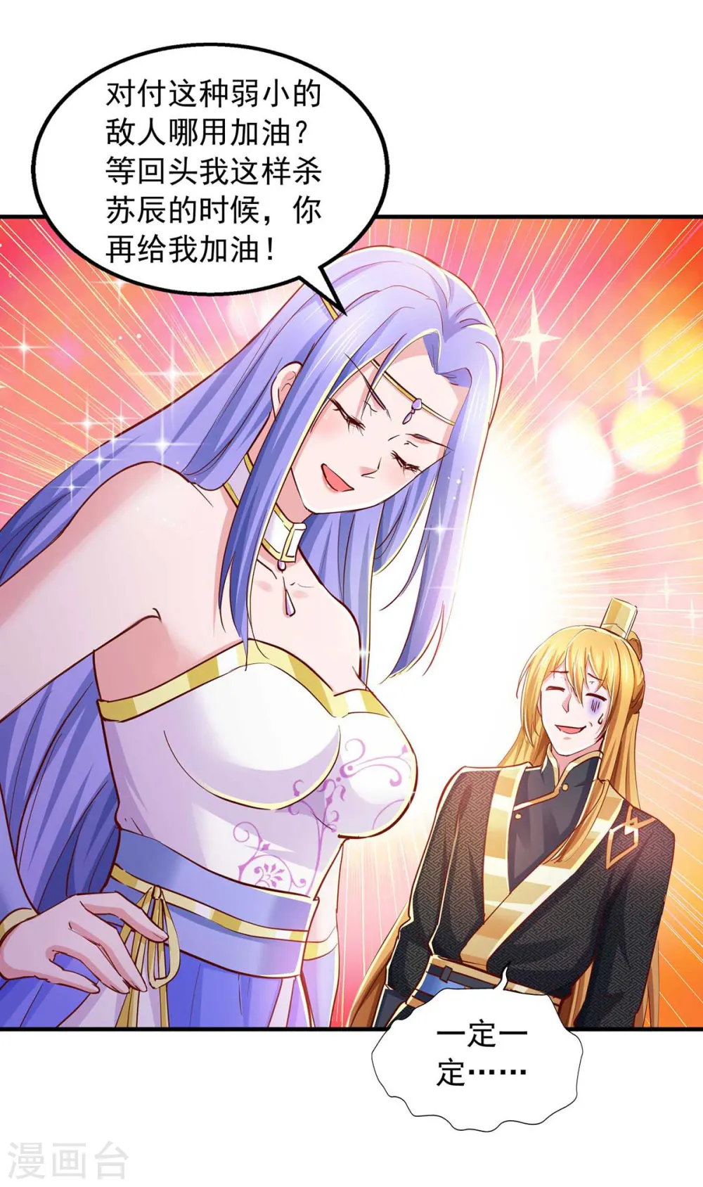 第78话 急性子 第19页