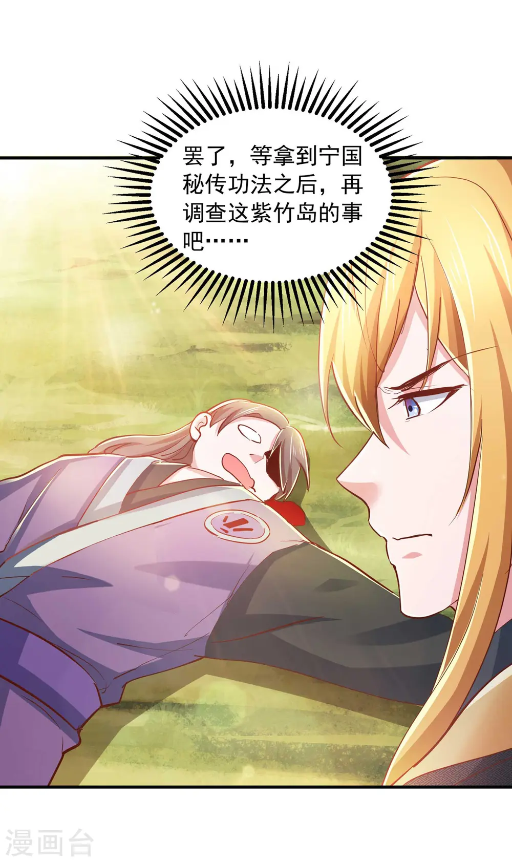 第78话 急性子 第20页